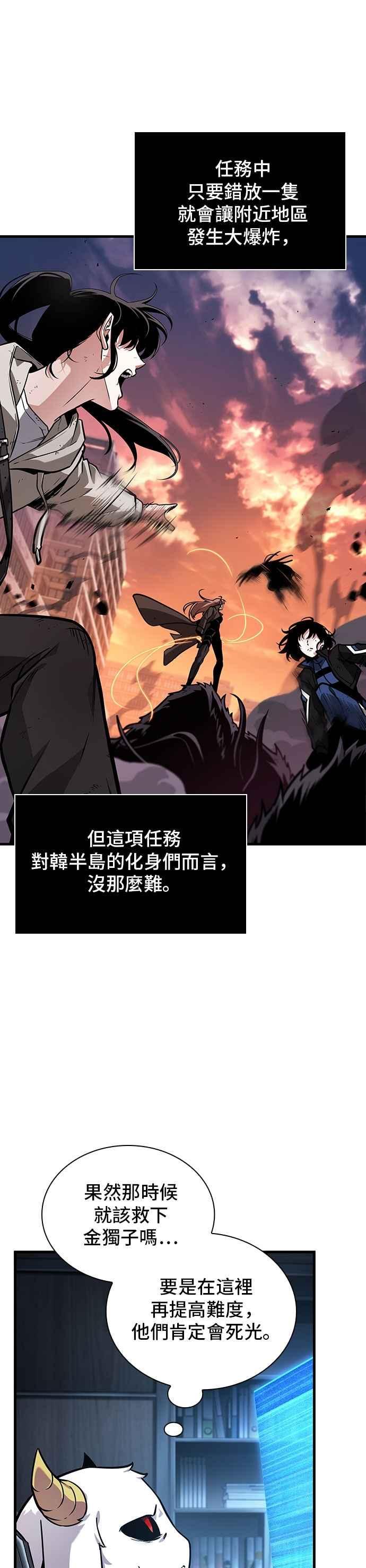 全知读者视角 260. Ep.43 破天剑圣(1) 第21页
