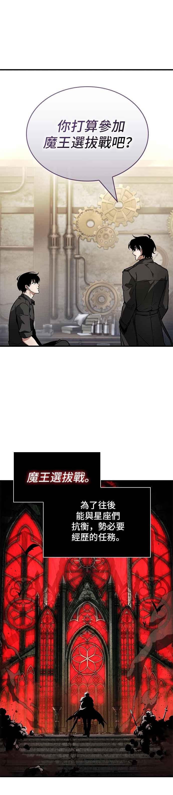 全知读者视角 260. Ep.43 破天剑圣(1) 第41页