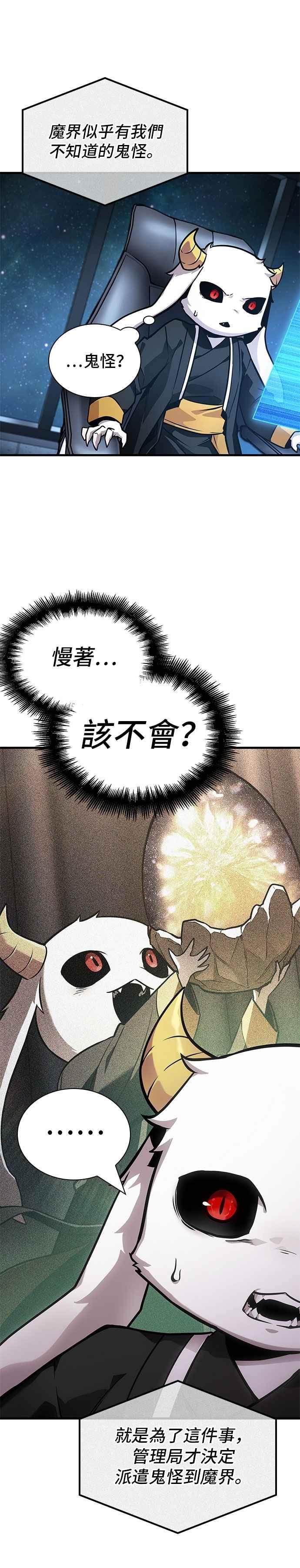 全知读者视角 260. Ep.43 破天剑圣(1) 第30页