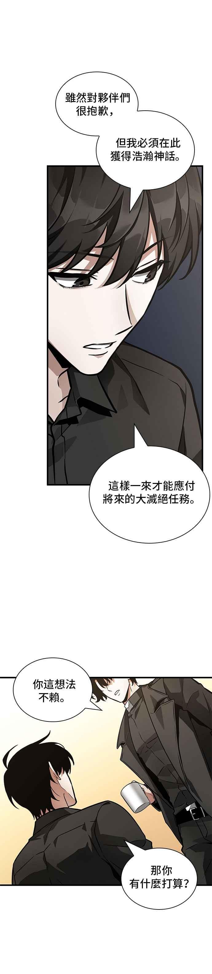 全知读者视角 260. Ep.43 破天剑圣(1) 第42页