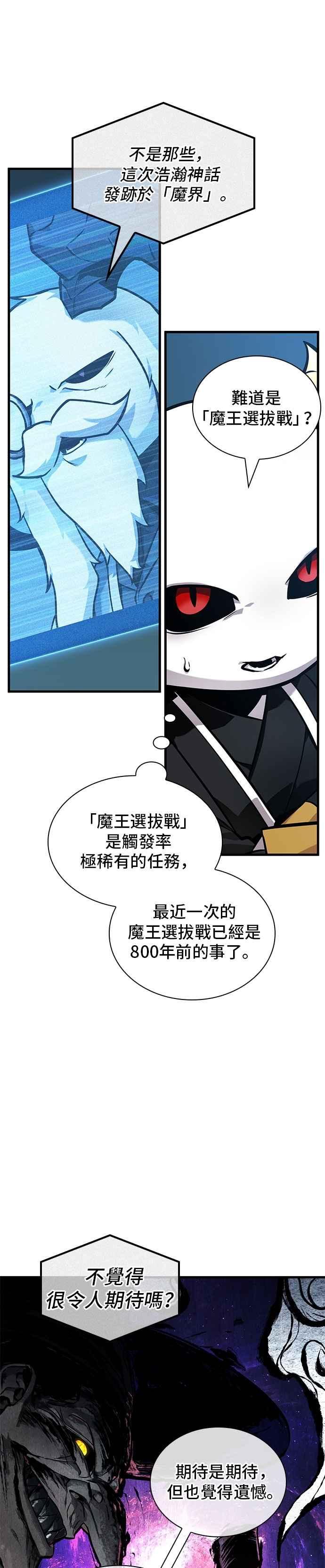 全知读者视角 260. Ep.43 破天剑圣(1) 第27页