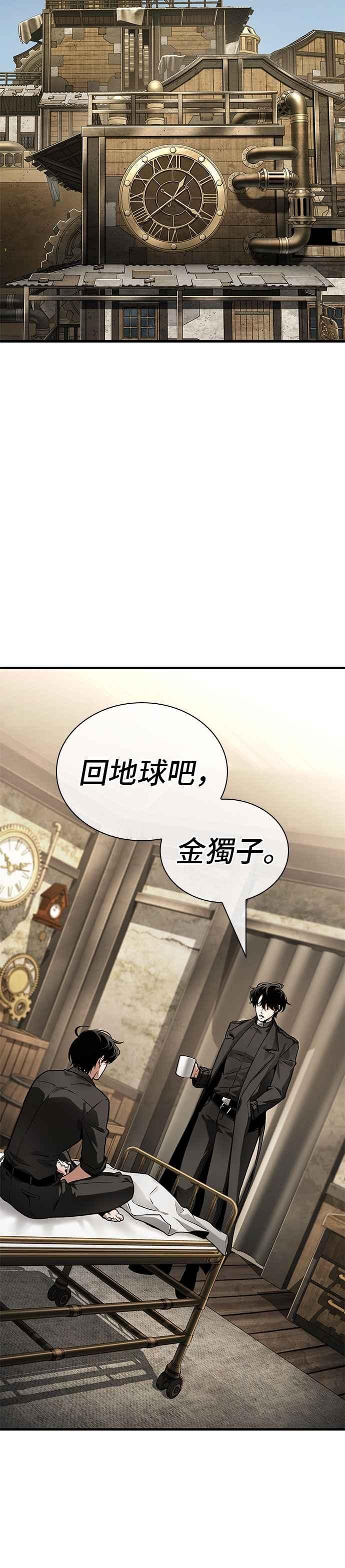 全知读者视角 260. Ep.43 破天剑圣(1) 第36页