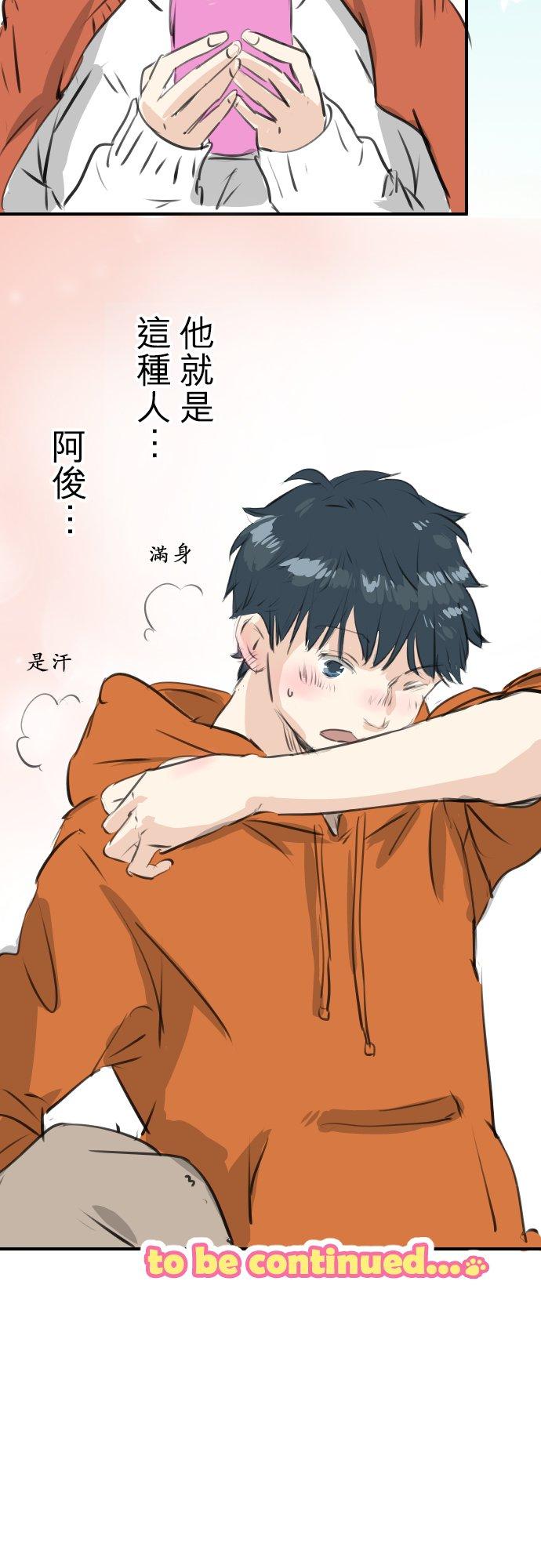 《犬系男子恋爱中》第261话 寻找手机 第18页
