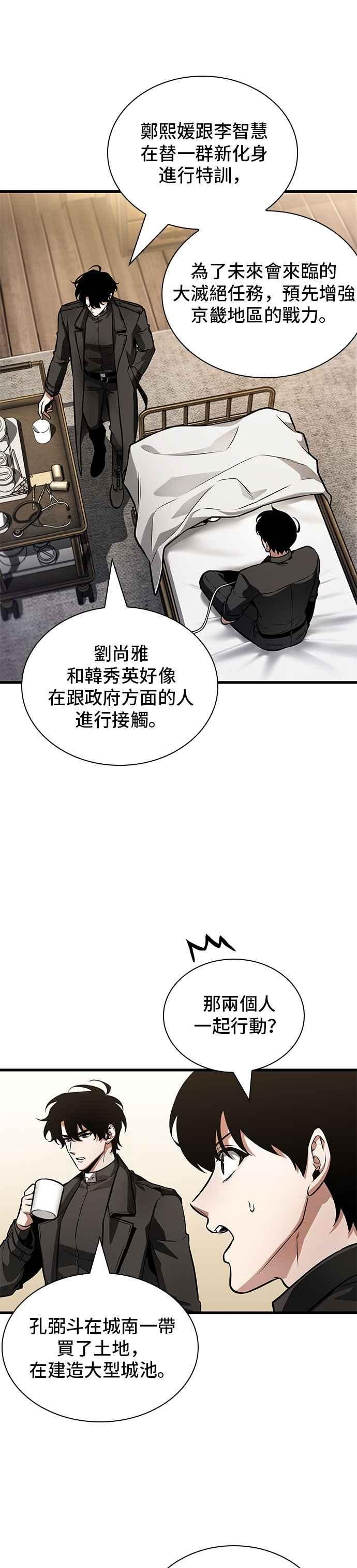 全知读者视角 260. Ep.43 破天剑圣(1) 第11页