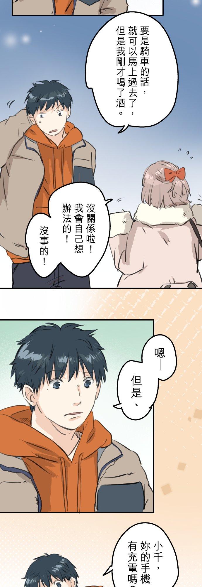 《犬系男子恋爱中》第261话 寻找手机 第8页