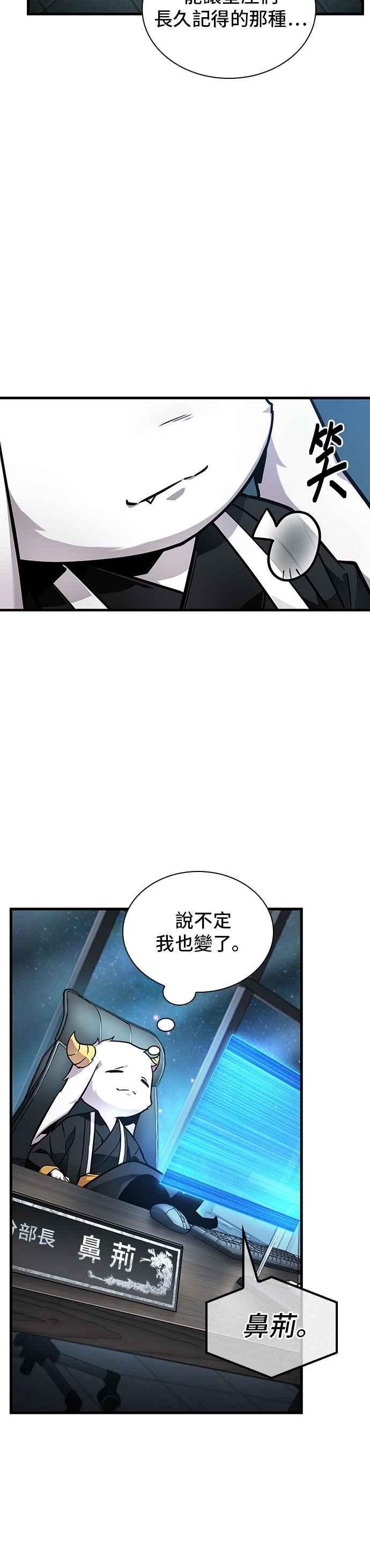 全知读者视角 260. Ep.43 破天剑圣(1) 第24页