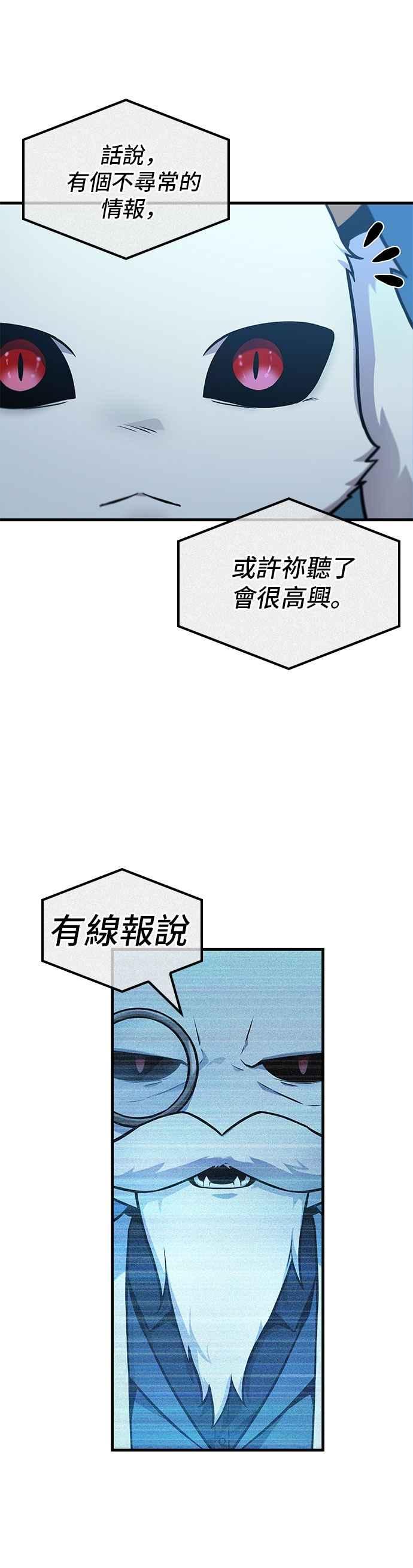 全知读者视角 260. Ep.43 破天剑圣(1) 第33页