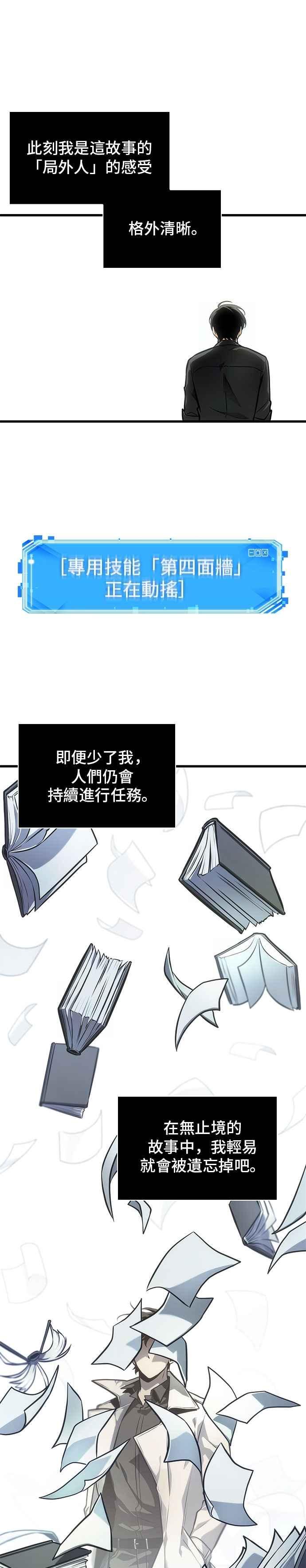 全知读者视角 260. Ep.43 破天剑圣(1) 第15页
