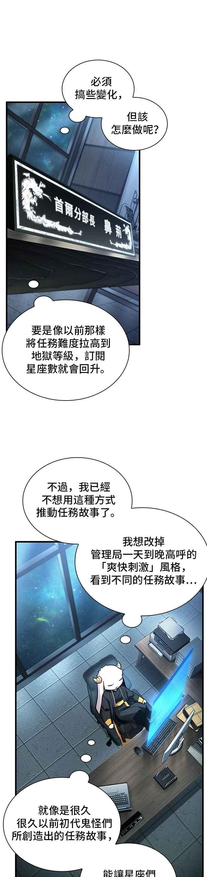 全知读者视角 260. Ep.43 破天剑圣(1) 第23页