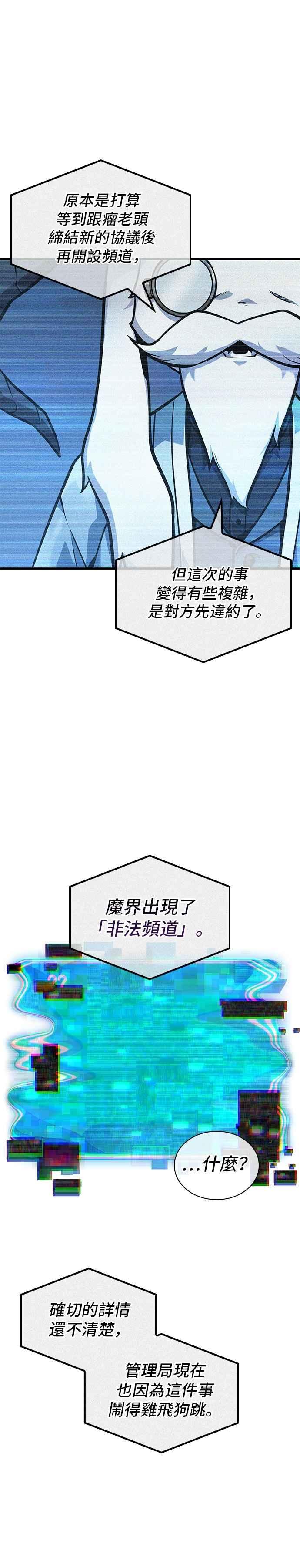 全知读者视角 260. Ep.43 破天剑圣(1) 第29页