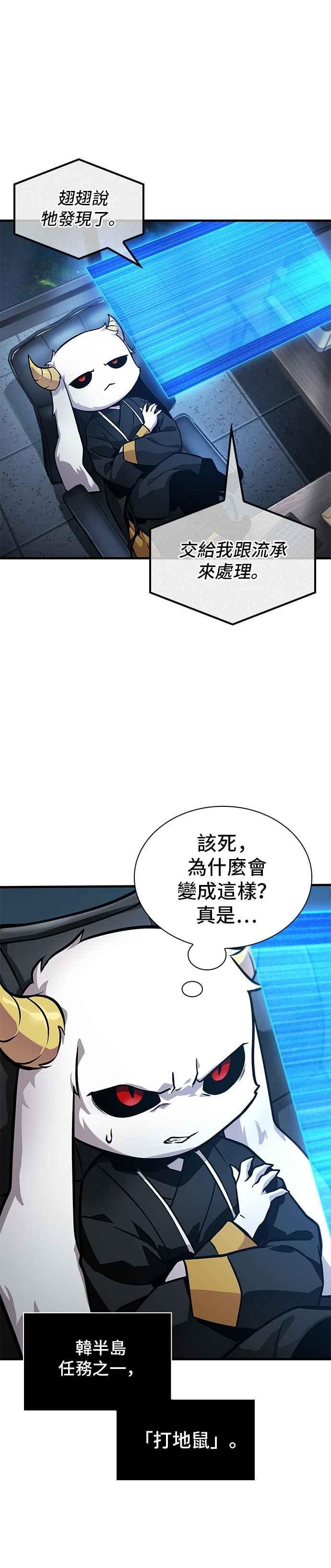 全知读者视角 260. Ep.43 破天剑圣(1) 第20页