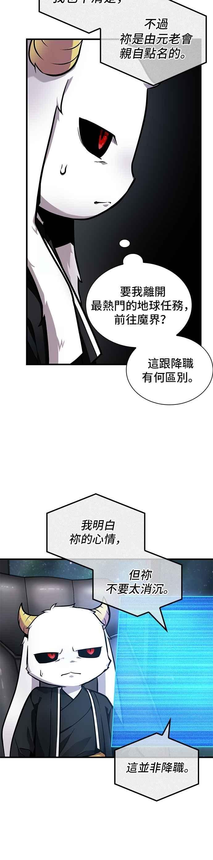 全知读者视角 260. Ep.43 破天剑圣(1) 第32页