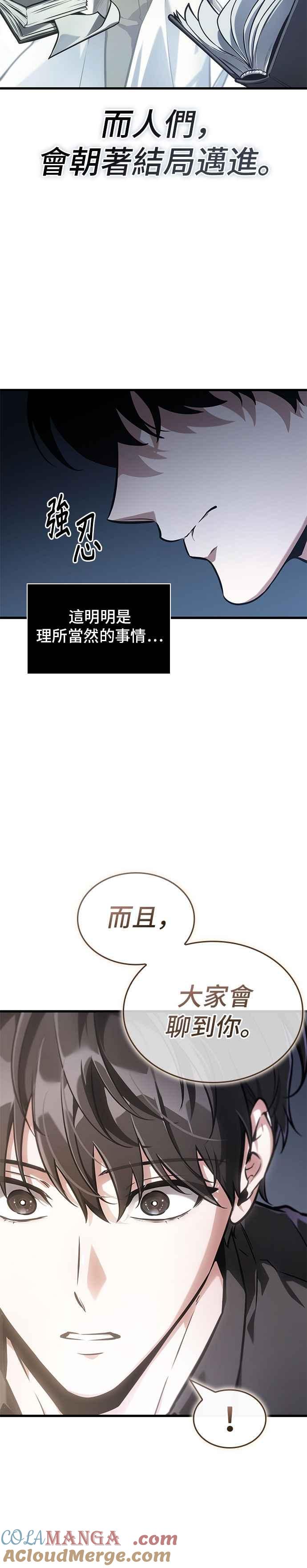 全知读者视角 260. Ep.43 破天剑圣(1) 第16页