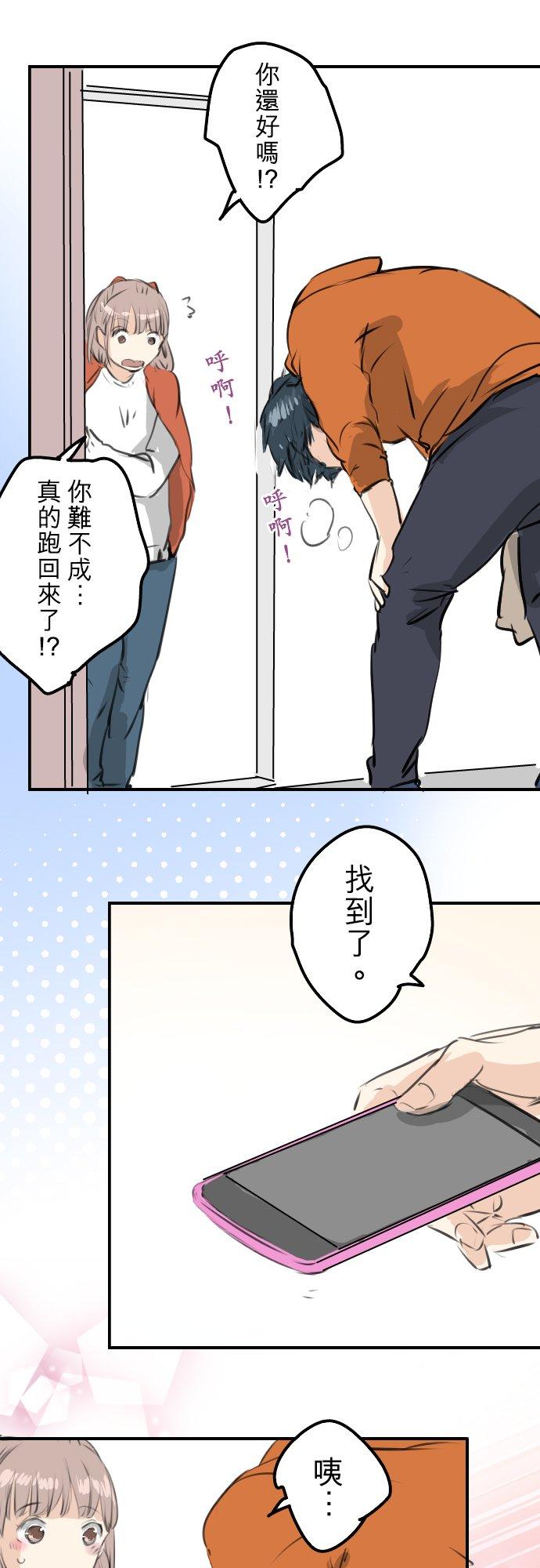 《犬系男子恋爱中》第261话 寻找手机 第16页