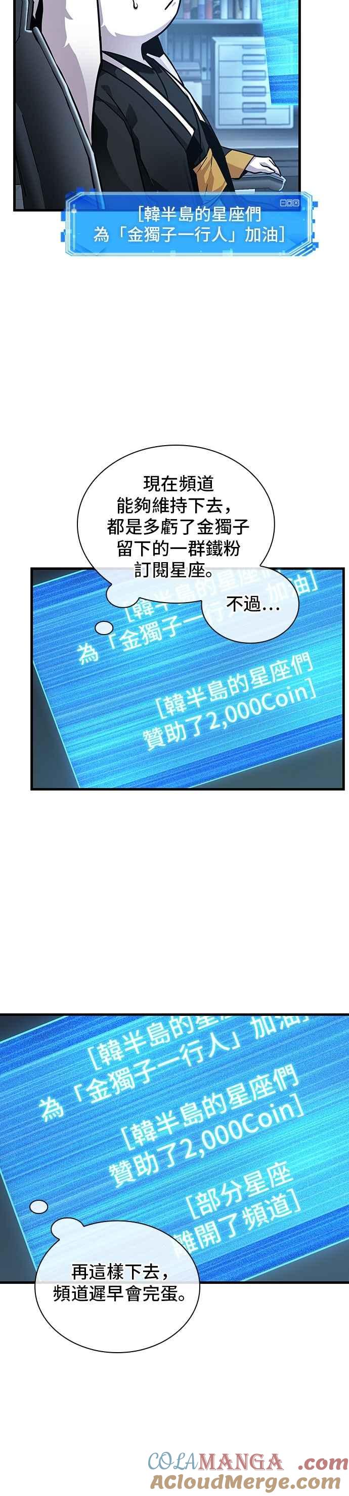 全知读者视角 260. Ep.43 破天剑圣(1) 第22页