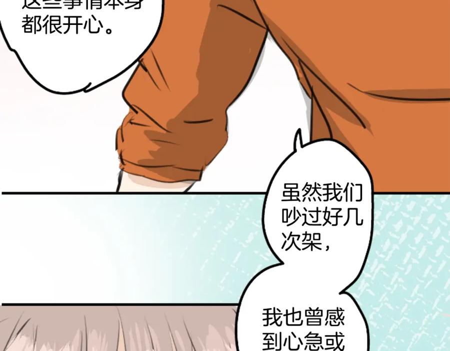 《犬系男子恋爱中》第262话 寻找手机（2） 第65页