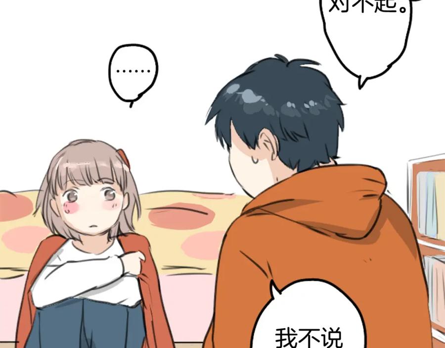 《犬系男子恋爱中》第262话 寻找手机（2） 第54页