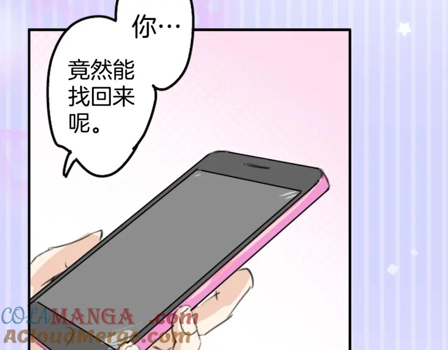 《犬系男子恋爱中》第262话 寻找手机（2） 第4页