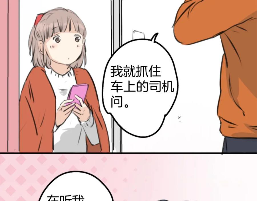 《犬系男子恋爱中》第262话 寻找手机（2） 第6页