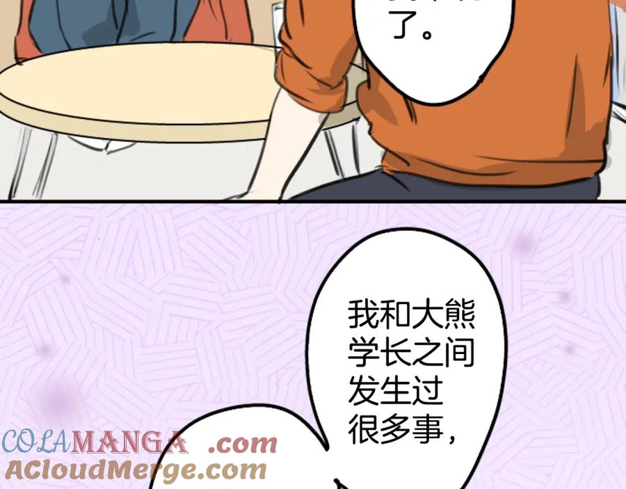 《犬系男子恋爱中》第262话 寻找手机（2） 第55页