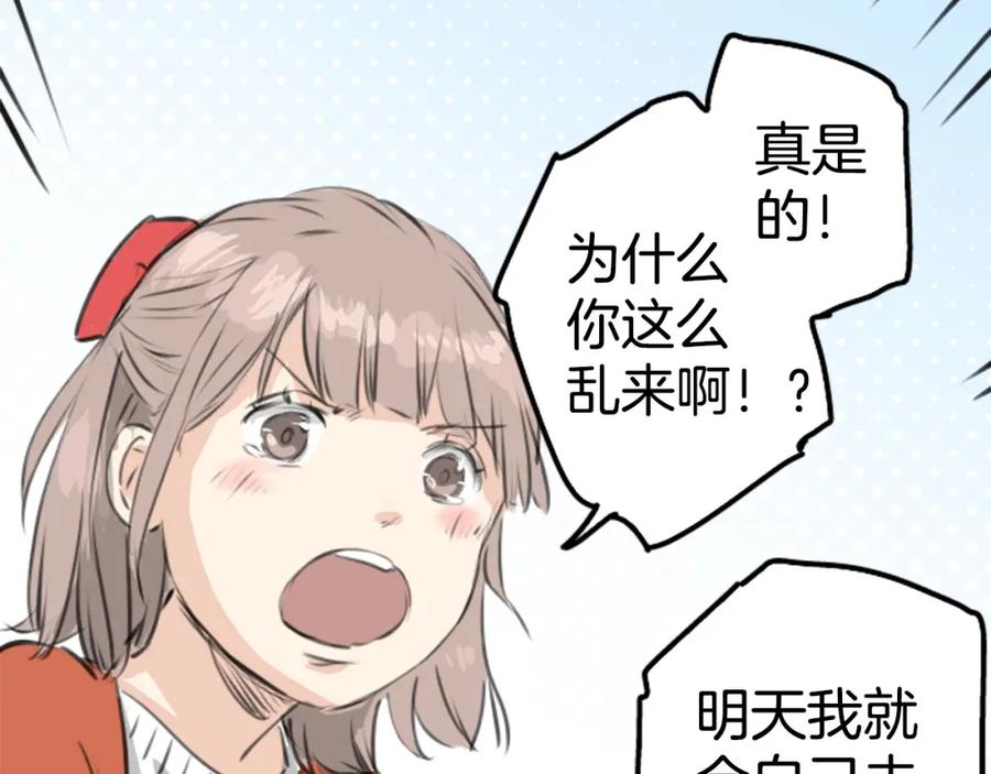 《犬系男子恋爱中》第262话 寻找手机（2） 第11页