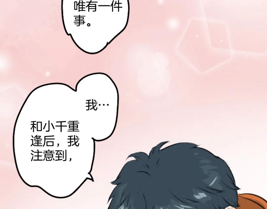《犬系男子恋爱中》第262话 寻找手机（2） 第63页
