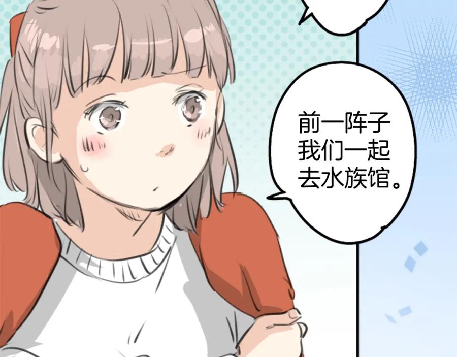 《犬系男子恋爱中》第262话 寻找手机（2） 第45页