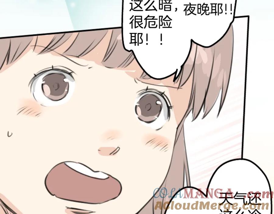 《犬系男子恋爱中》第262话 寻找手机（2） 第34页