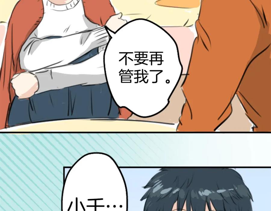 《犬系男子恋爱中》第262话 寻找手机（2） 第32页
