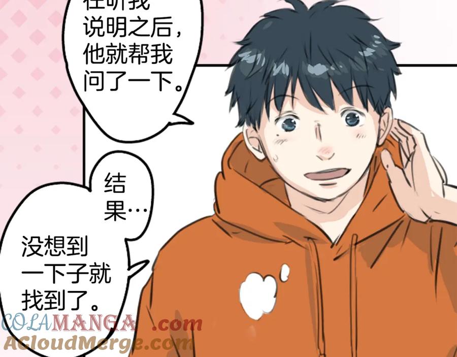 《犬系男子恋爱中》第262话 寻找手机（2） 第7页