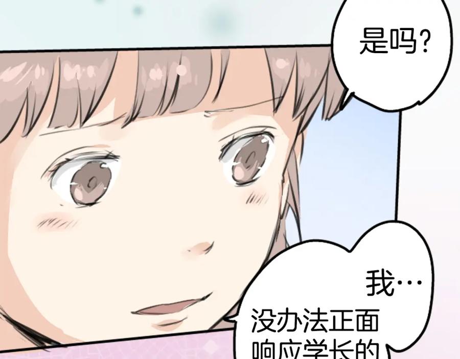 《犬系男子恋爱中》第262话 寻找手机（2） 第50页