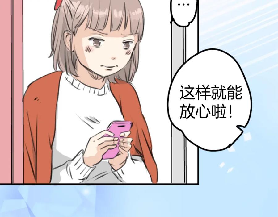 《犬系男子恋爱中》第262话 寻找手机（2） 第9页
