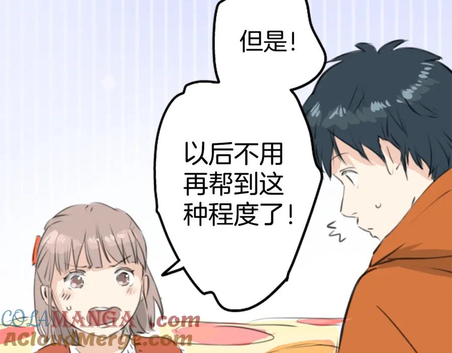 《犬系男子恋爱中》第262话 寻找手机（2） 第31页