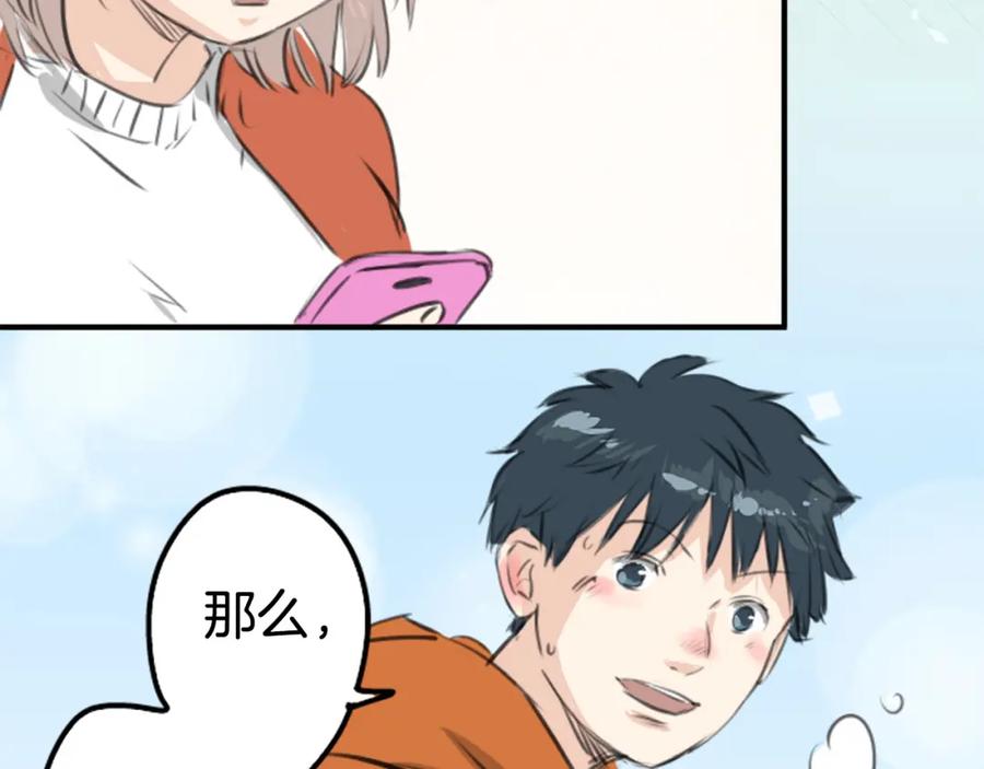 《犬系男子恋爱中》第262话 寻找手机（2） 第15页