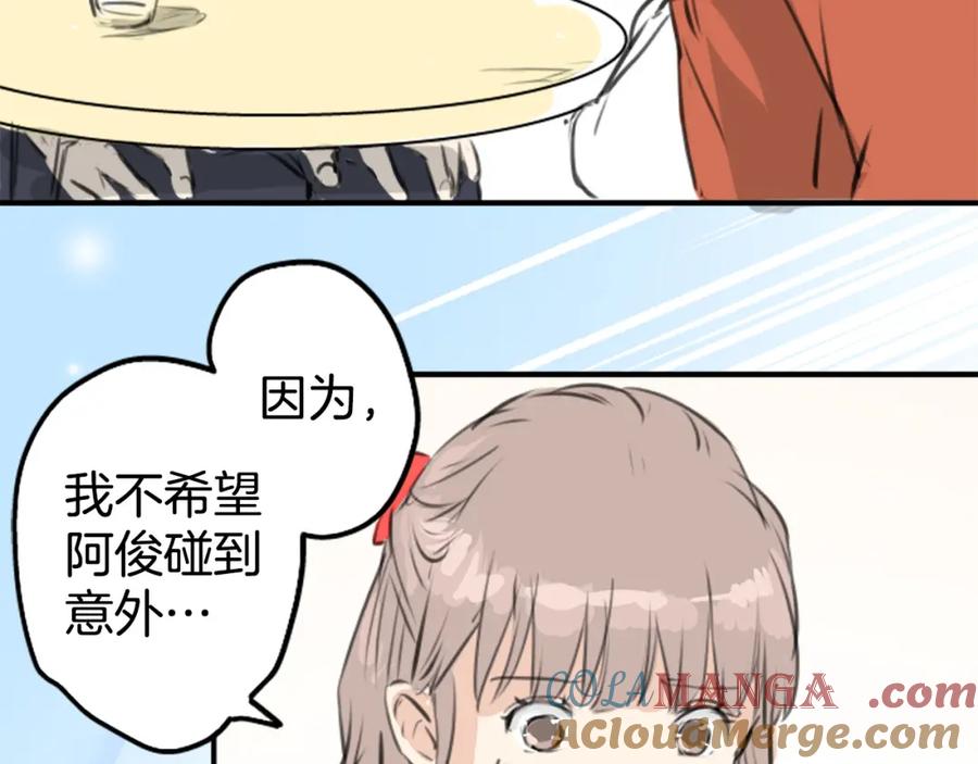 《犬系男子恋爱中》第262话 寻找手机（2） 第37页