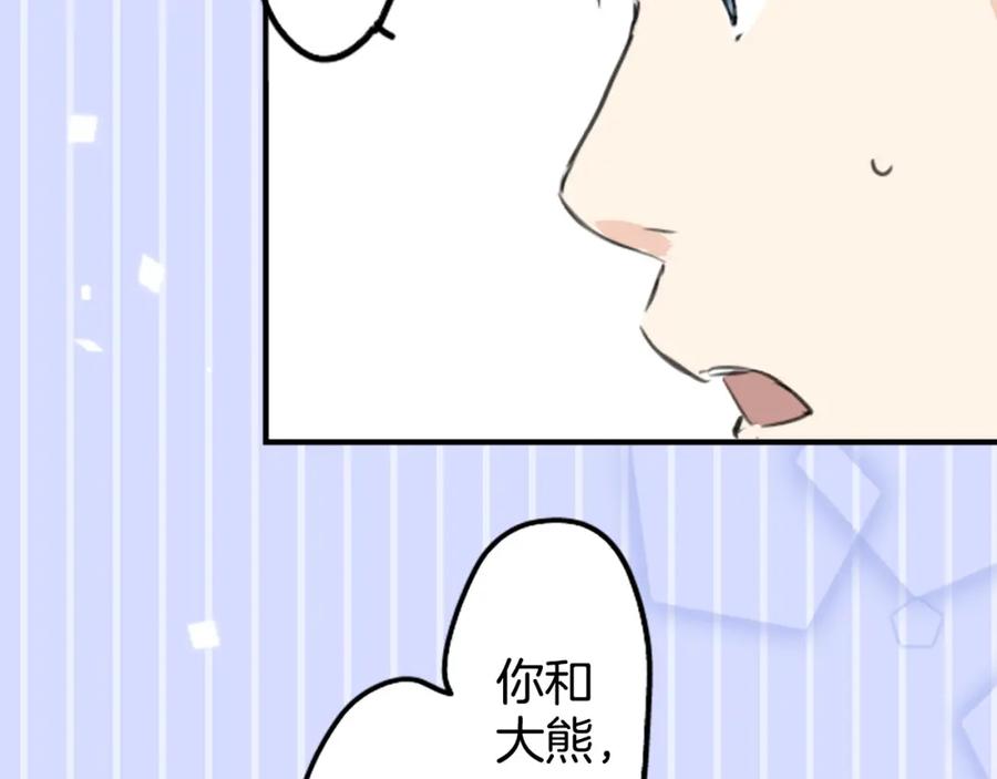 《犬系男子恋爱中》第262话 寻找手机（2） 第42页