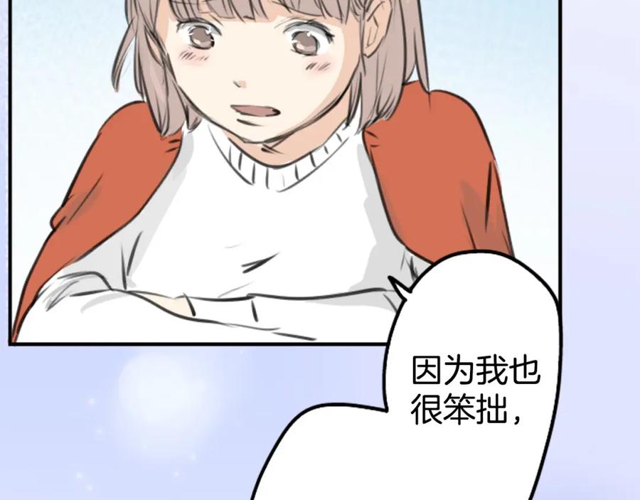 《犬系男子恋爱中》第262话 寻找手机（2） 第57页