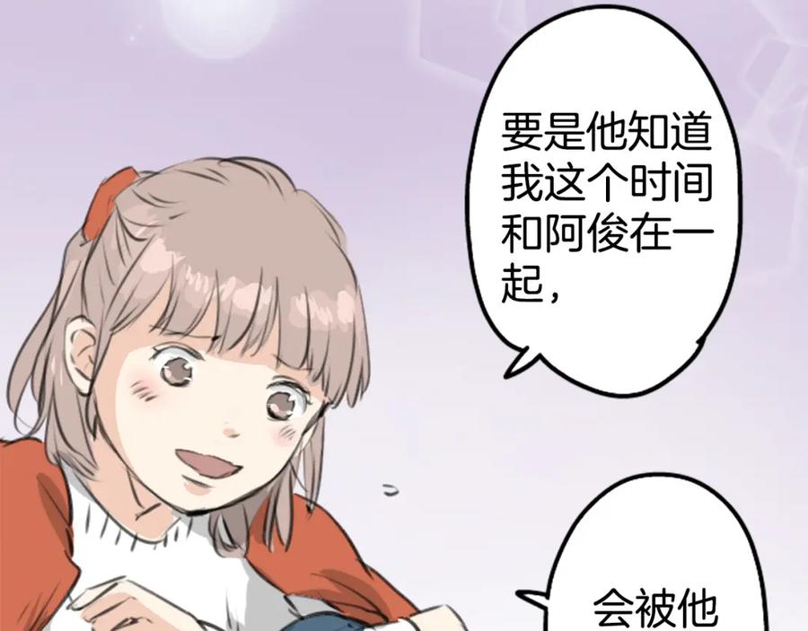 《犬系男子恋爱中》第262话 寻找手机（2） 第47页