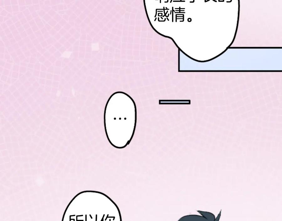 《犬系男子恋爱中》第262话 寻找手机（2） 第51页