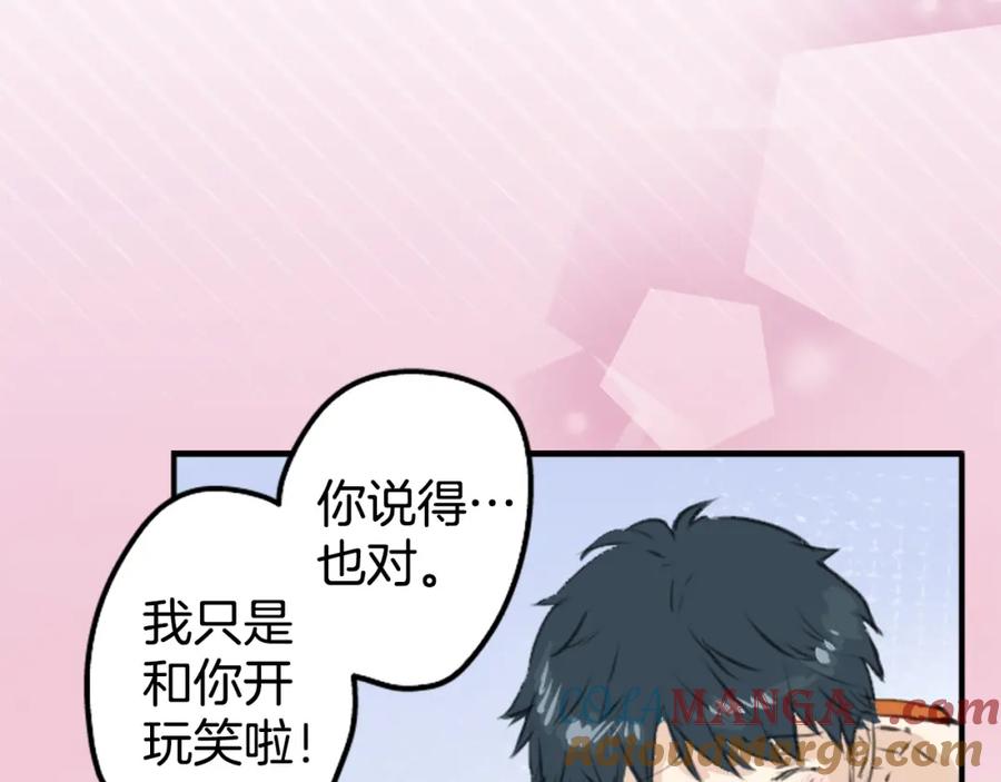 《犬系男子恋爱中》第262话 寻找手机（2） 第61页