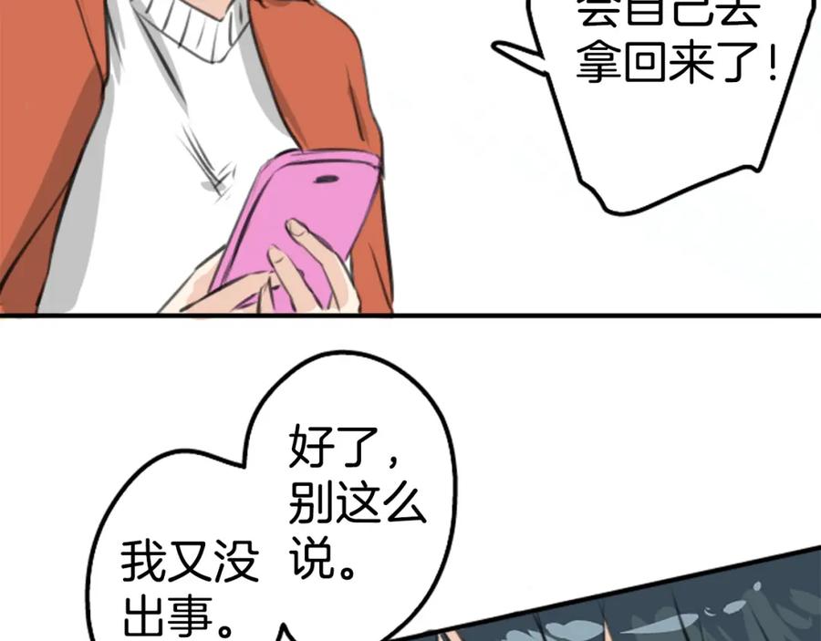 《犬系男子恋爱中》第262话 寻找手机（2） 第12页