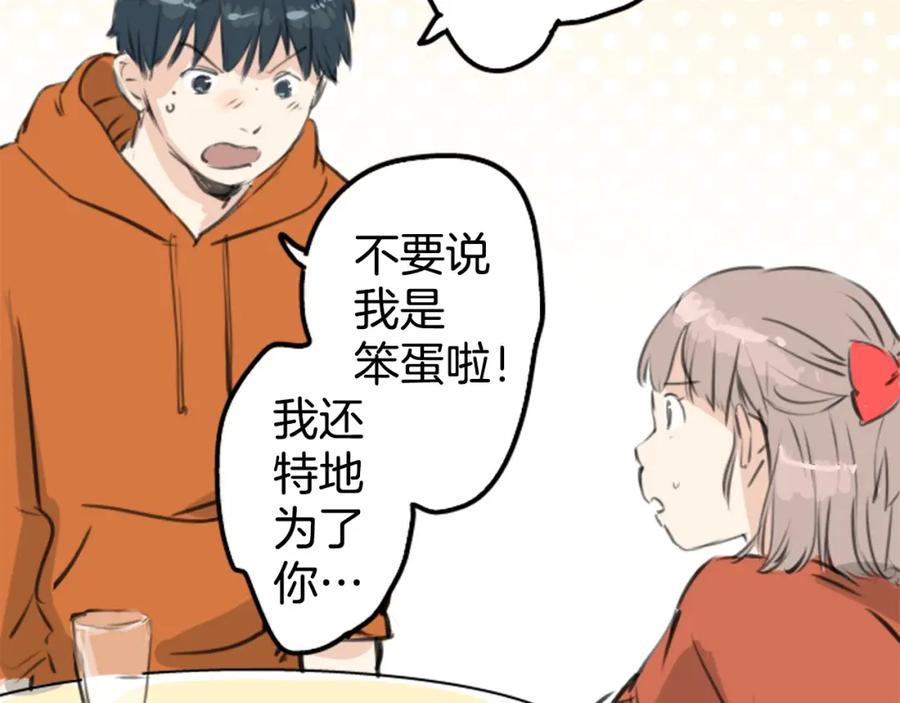《犬系男子恋爱中》第262话 寻找手机（2） 第36页