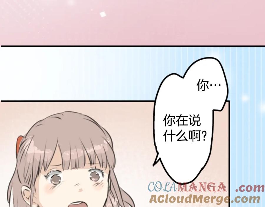 《犬系男子恋爱中》第262话 寻找手机（2） 第70页