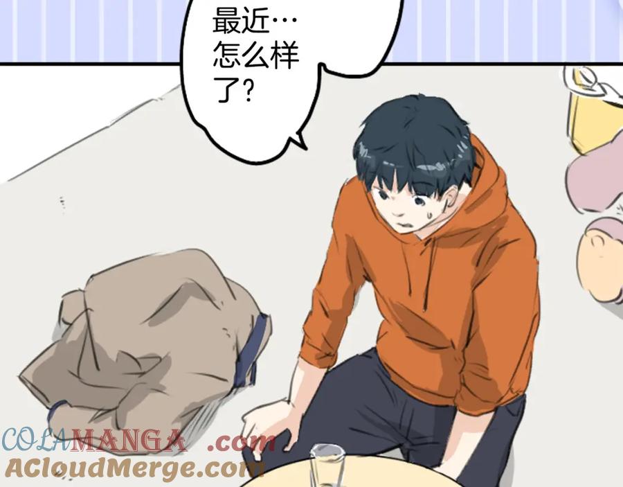 《犬系男子恋爱中》第262话 寻找手机（2） 第43页