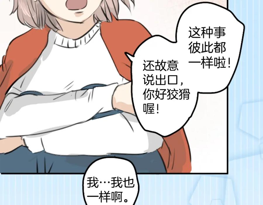 《犬系男子恋爱中》第262话 寻找手机（2） 第71页