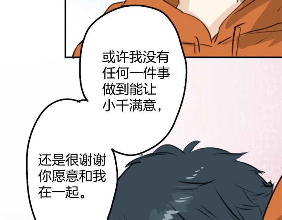 《犬系男子恋爱中》第262话 寻找手机（2） 第68页