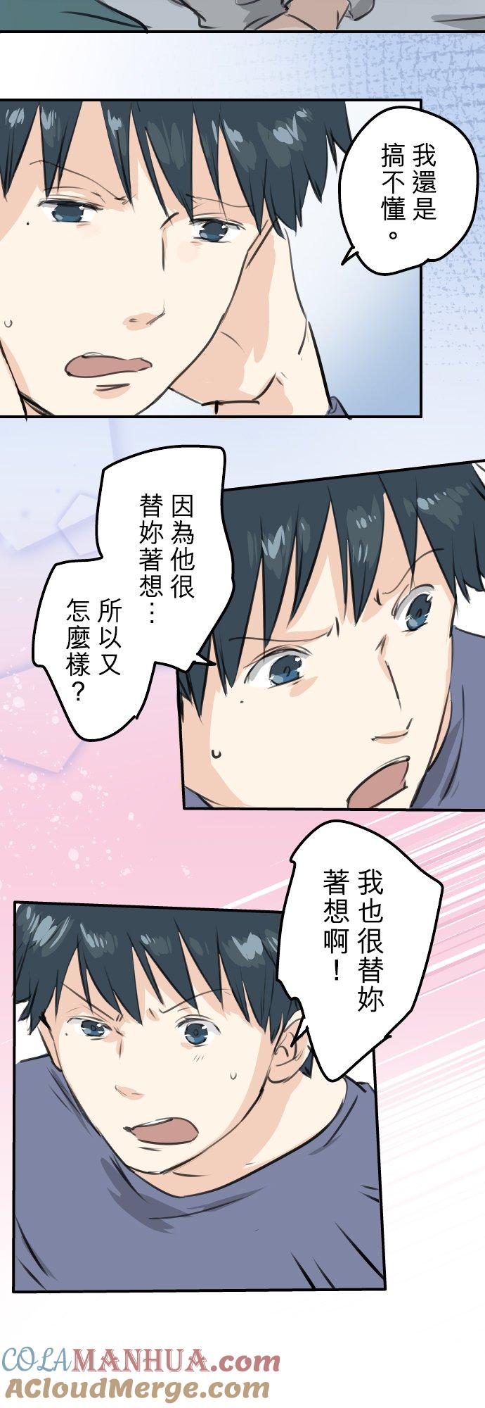 《犬系男子恋爱中》第263话 何谓恋爱的定义 第11页