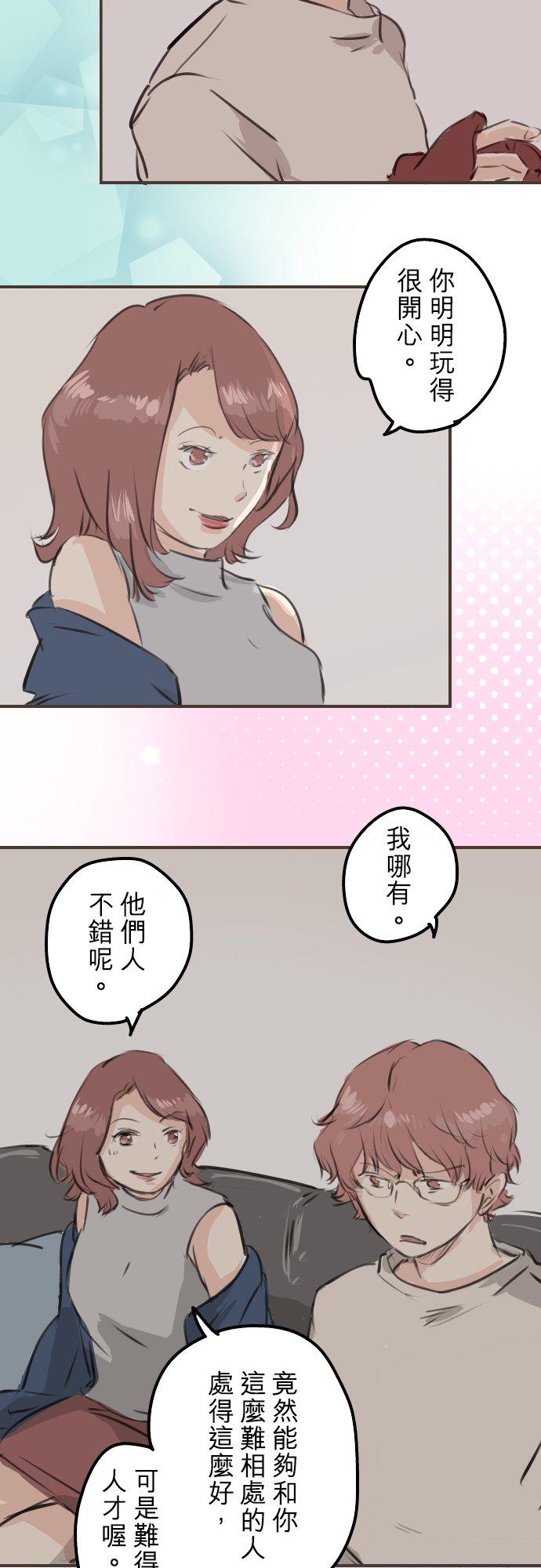 《犬系男子恋爱中》第263话 何谓恋爱的定义 第4页