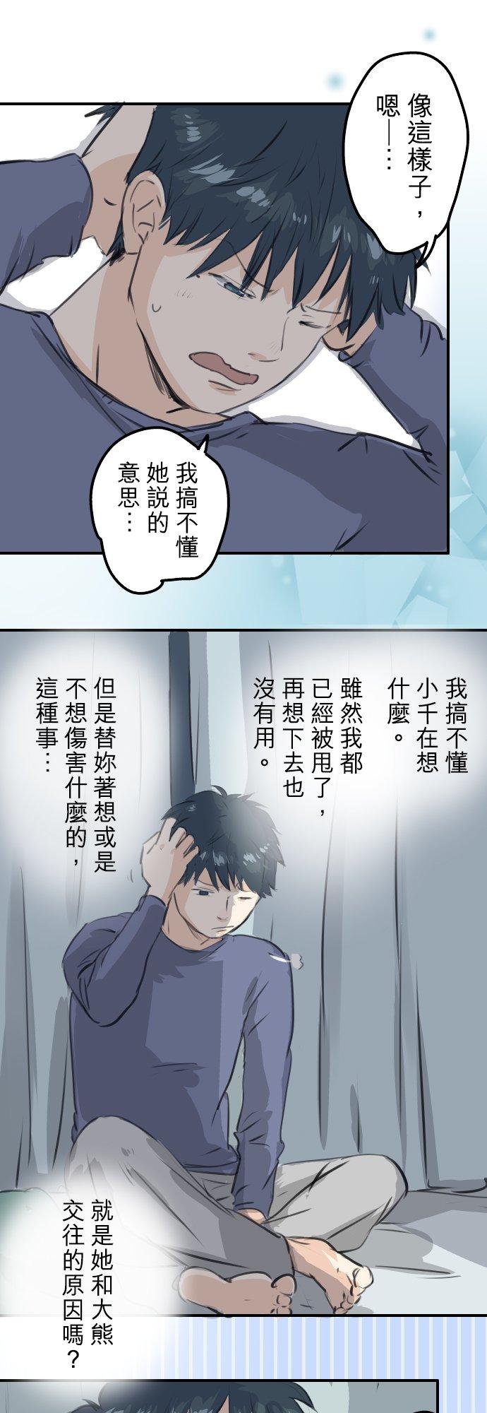 《犬系男子恋爱中》第263话 何谓恋爱的定义 第12页
