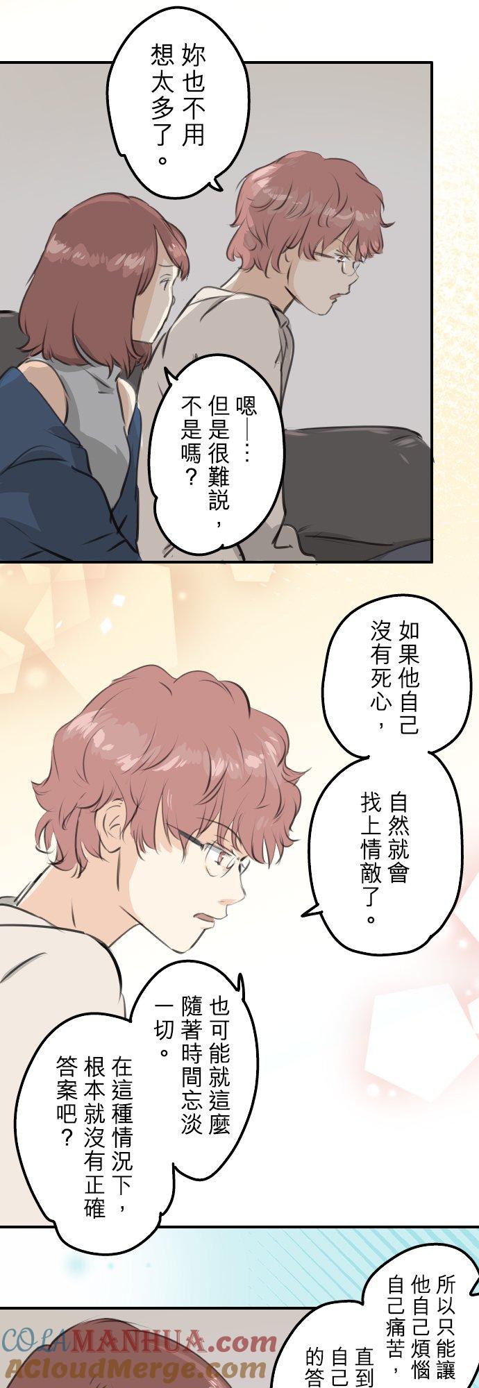 《犬系男子恋爱中》第263话 何谓恋爱的定义 第7页